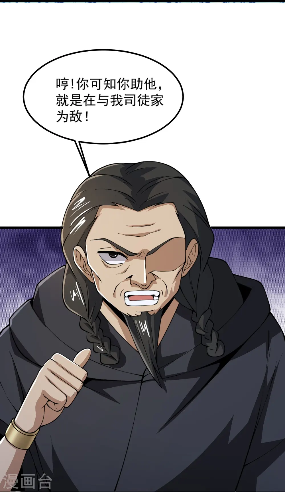 第265话 师尊?! 第9页