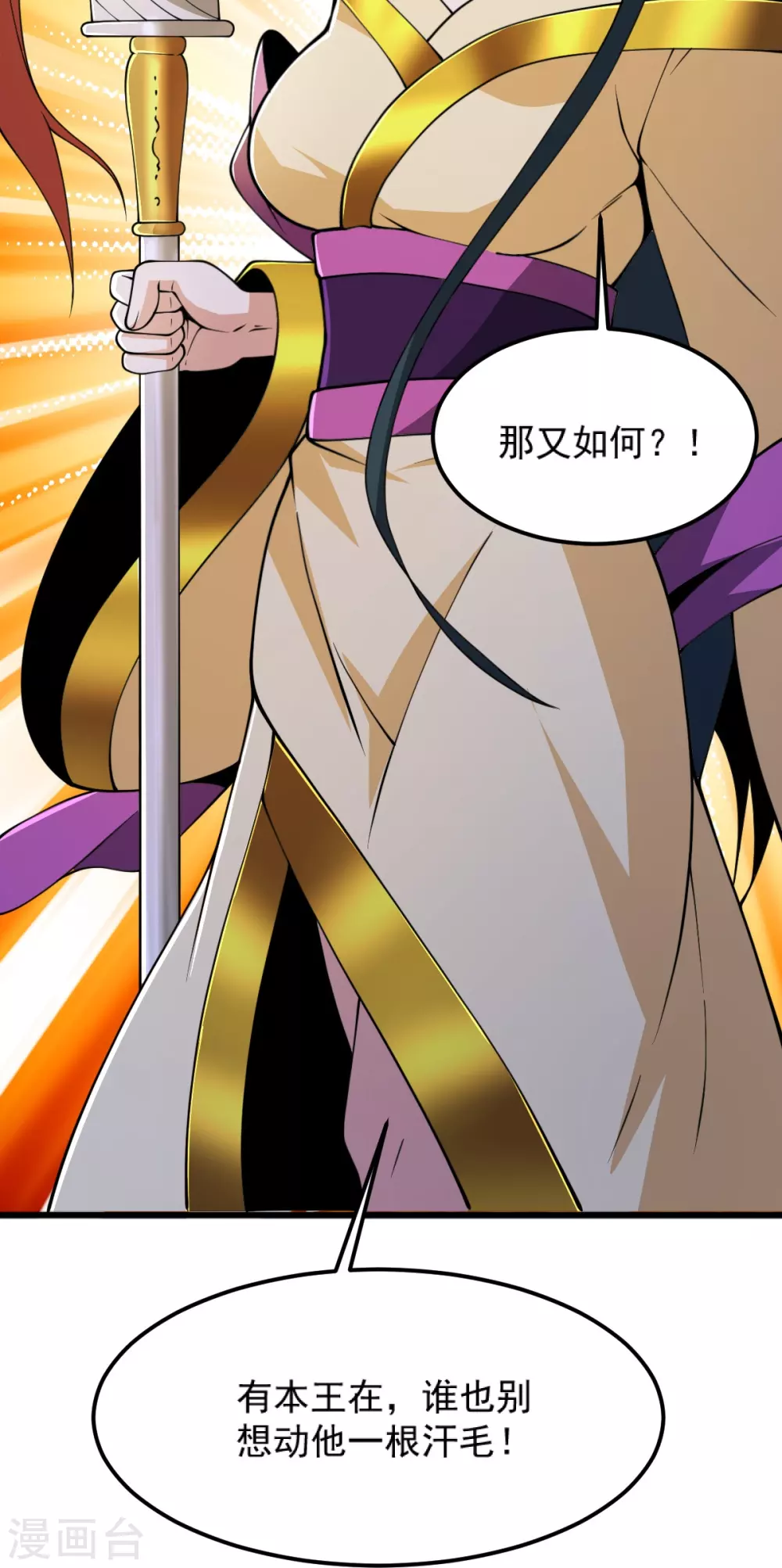 第265话 师尊?! 第11页