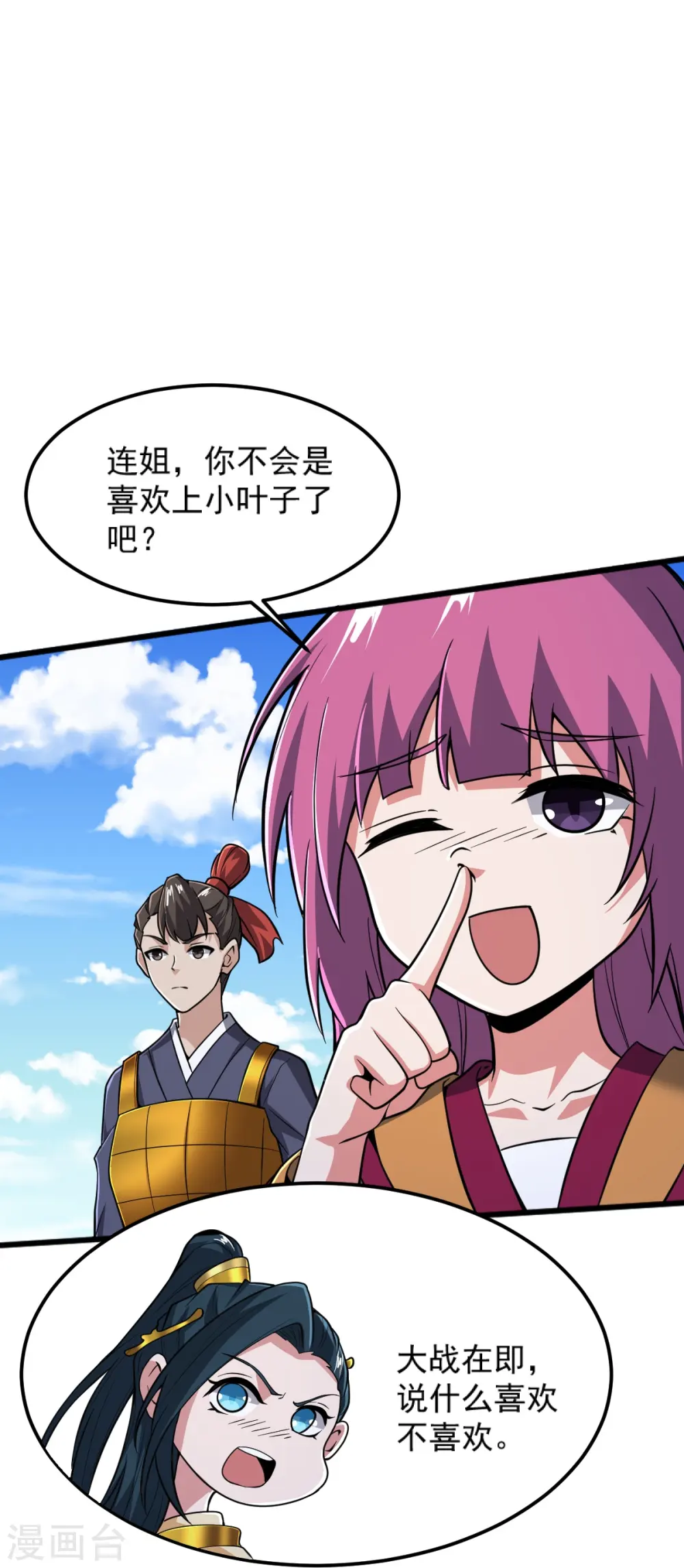 第265话 师尊?! 第12页