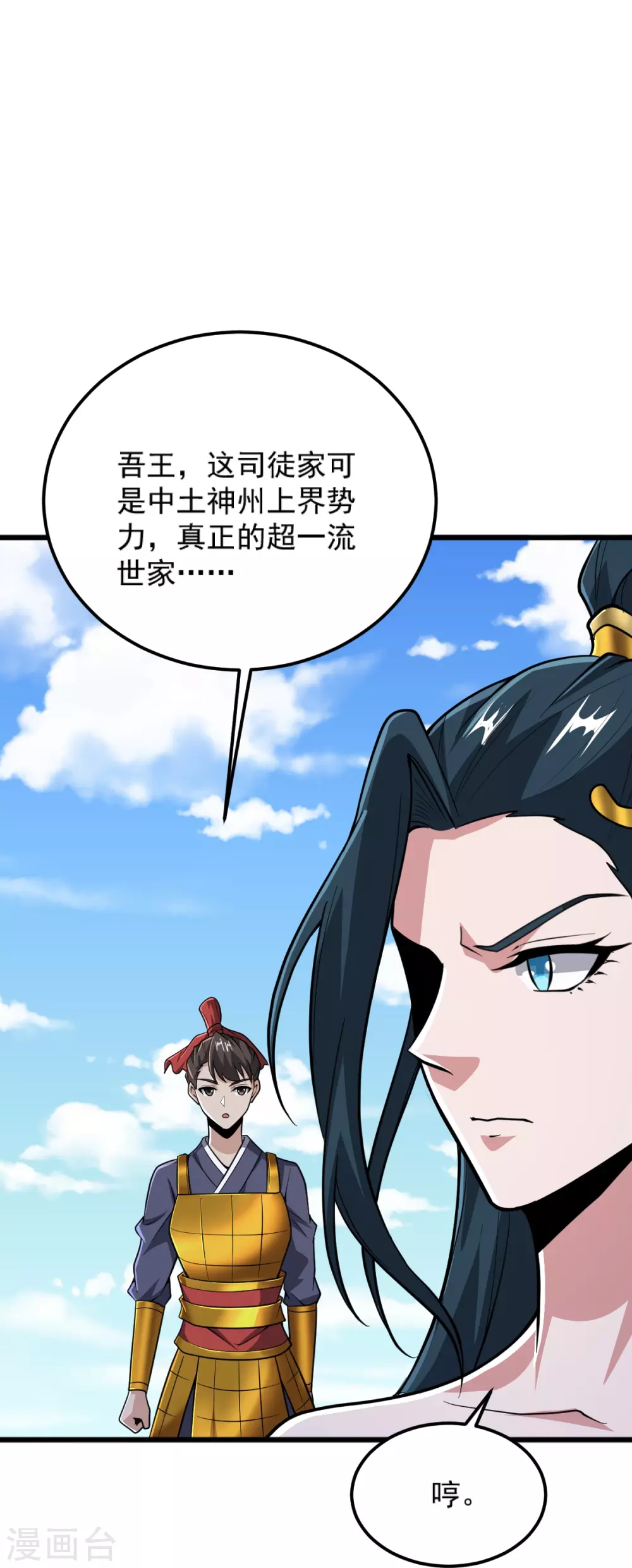 第265话 师尊?! 第13页