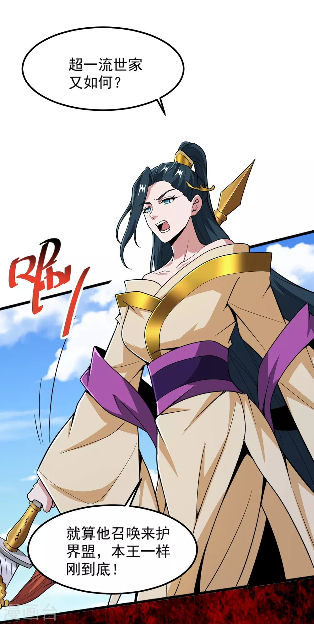 第265话 师尊?! 第14页