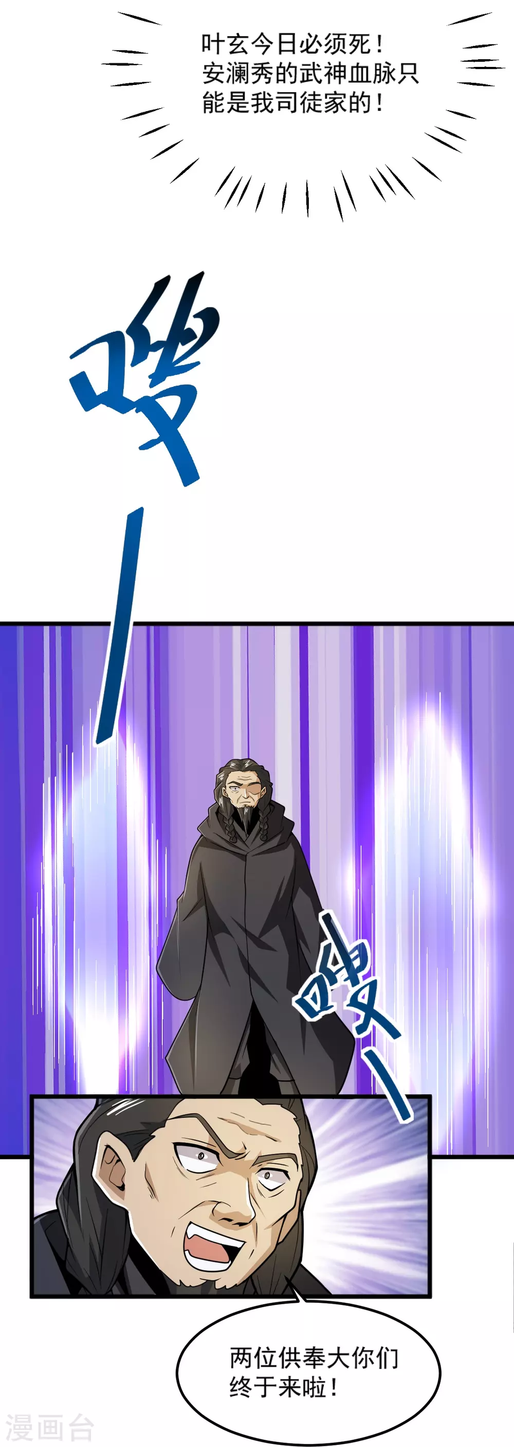 第265话 师尊?! 第17页