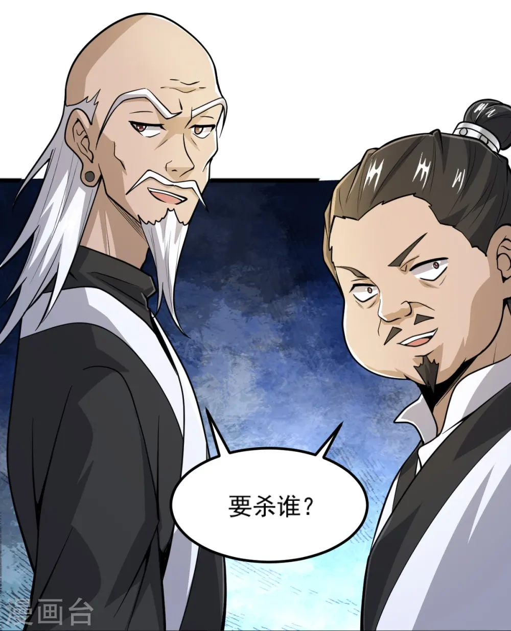 第265话 师尊?! 第18页