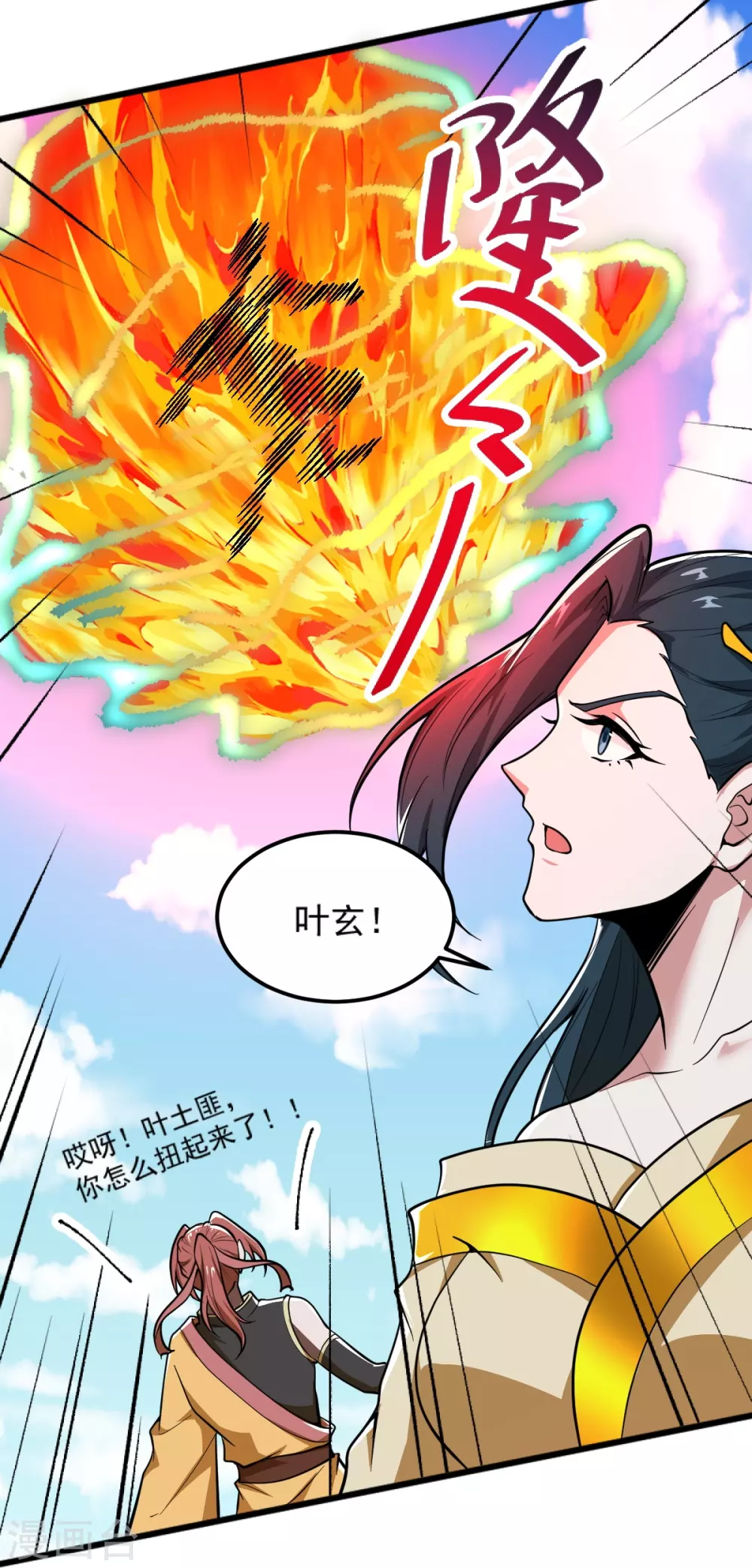 第265话 师尊?! 第22页