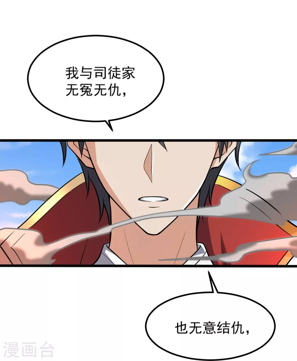 第265话 师尊?! 第27页