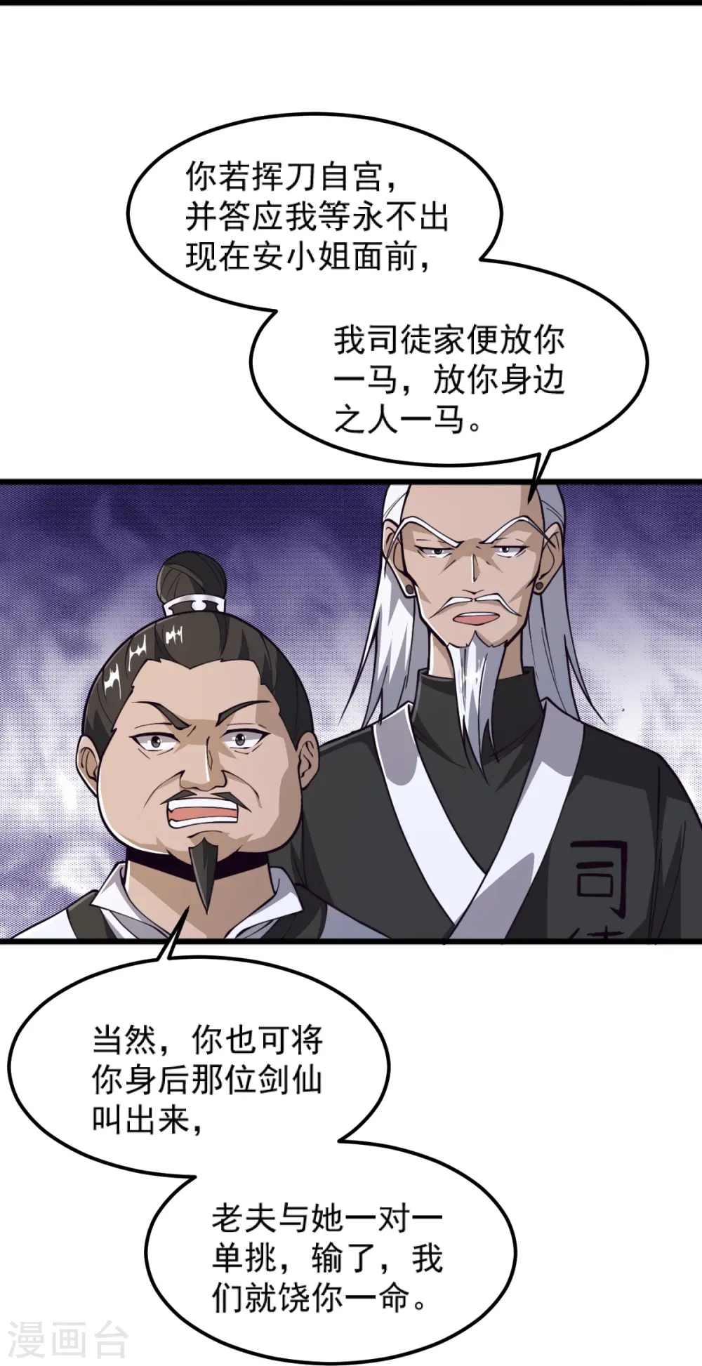 第265话 师尊?! 第29页
