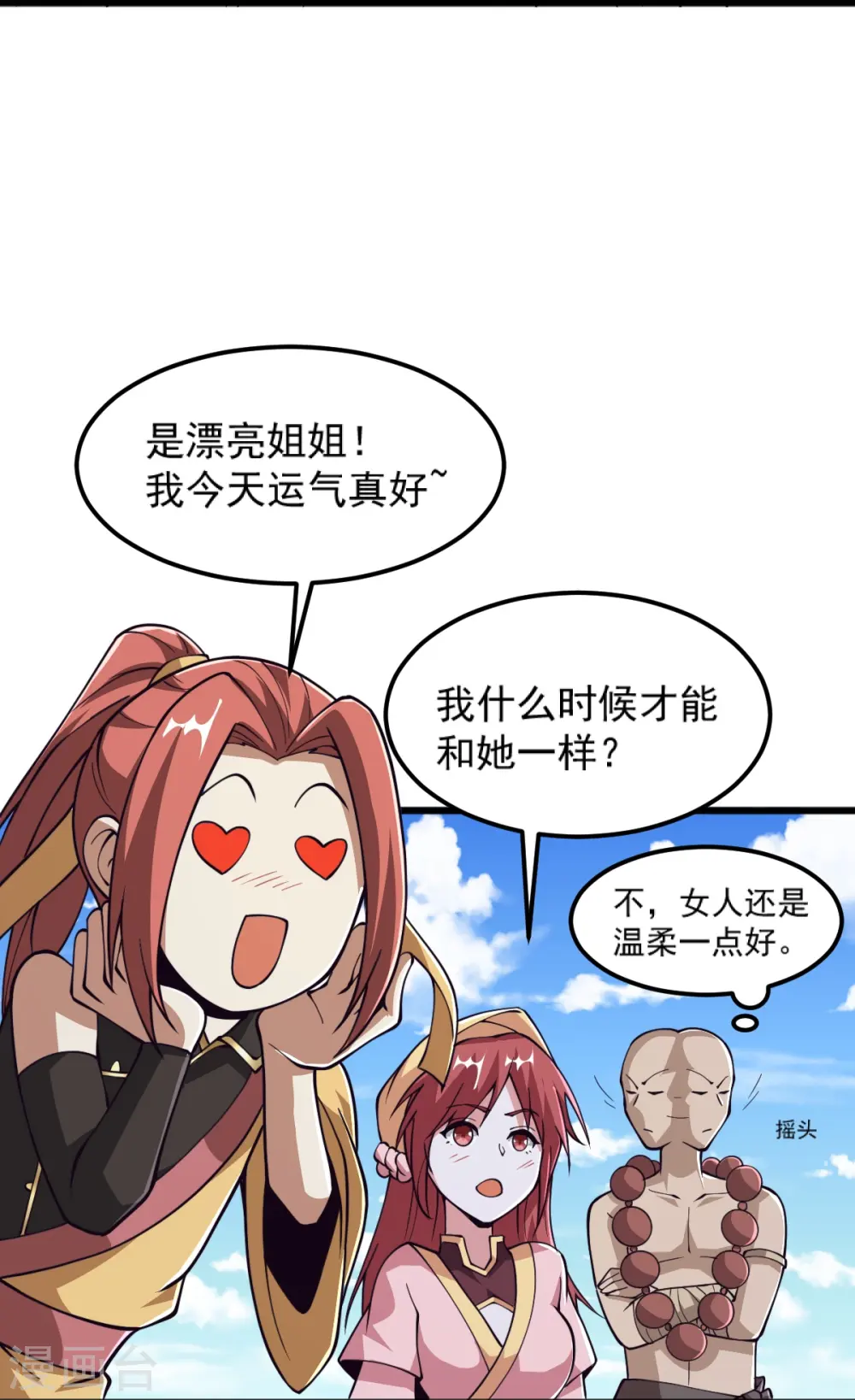 第265话 师尊?! 第32页