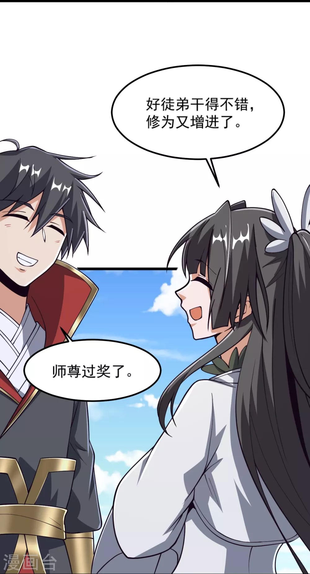 第265话 师尊?! 第33页