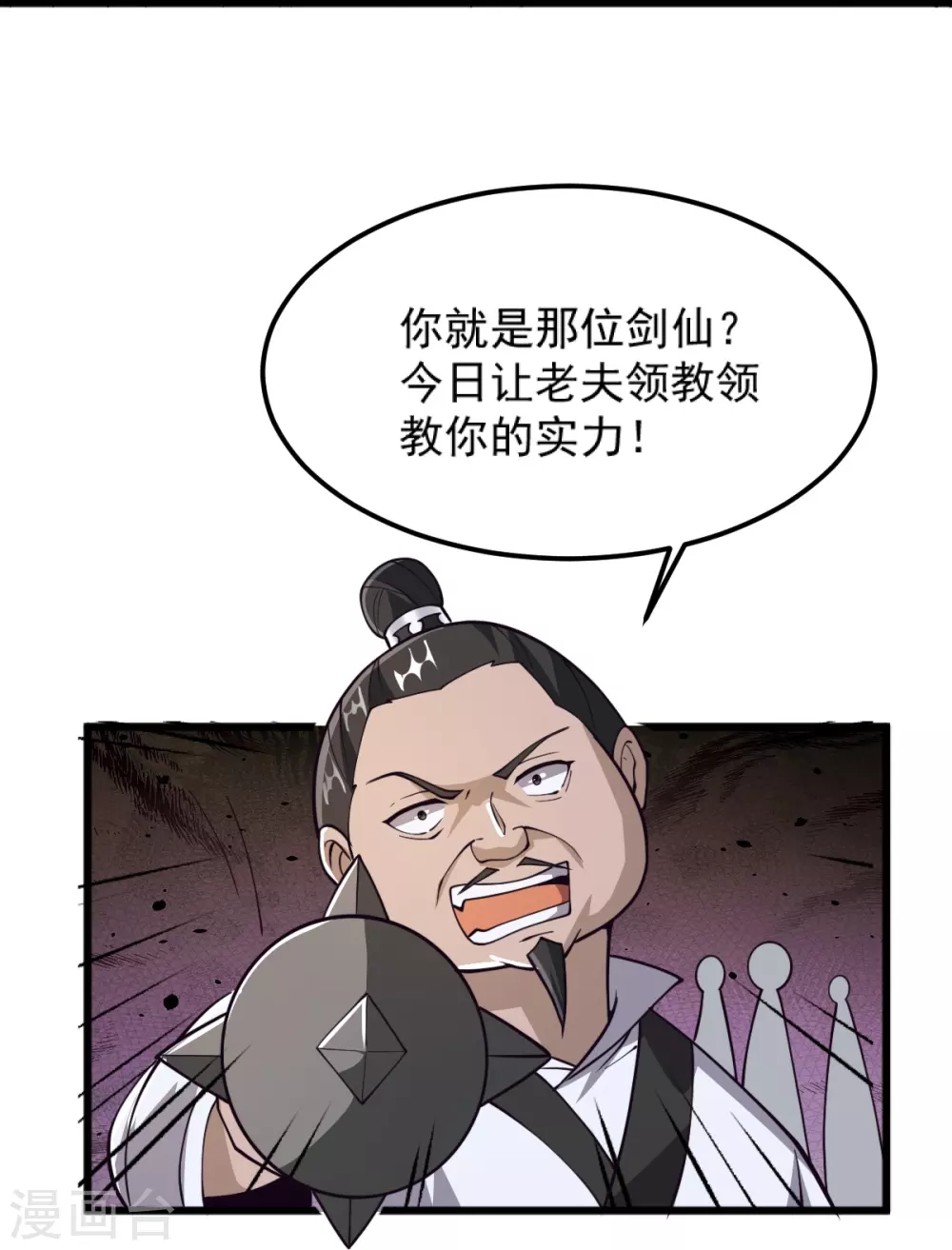 第265话 师尊?! 第34页