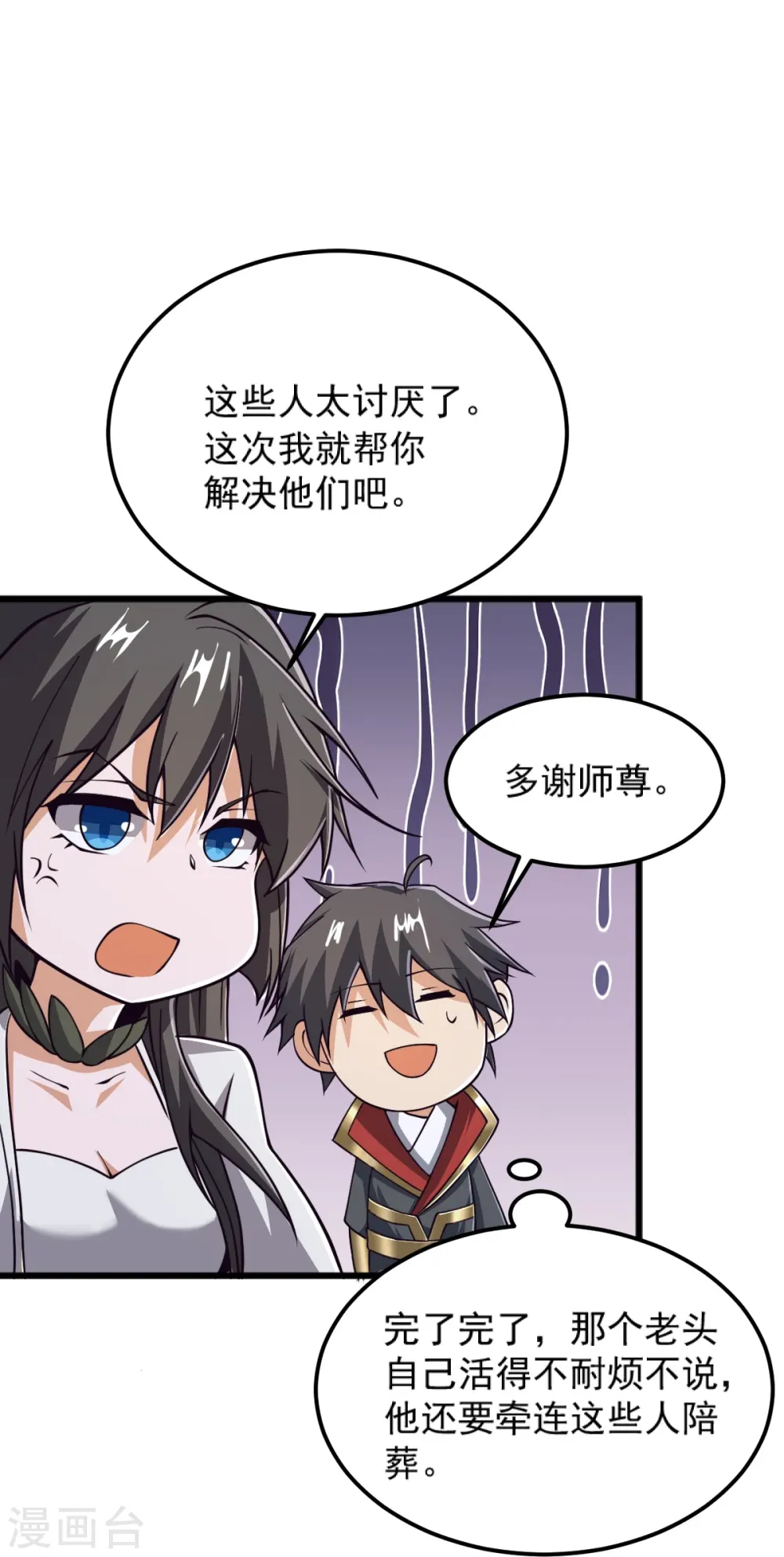 第265话 师尊?! 第35页