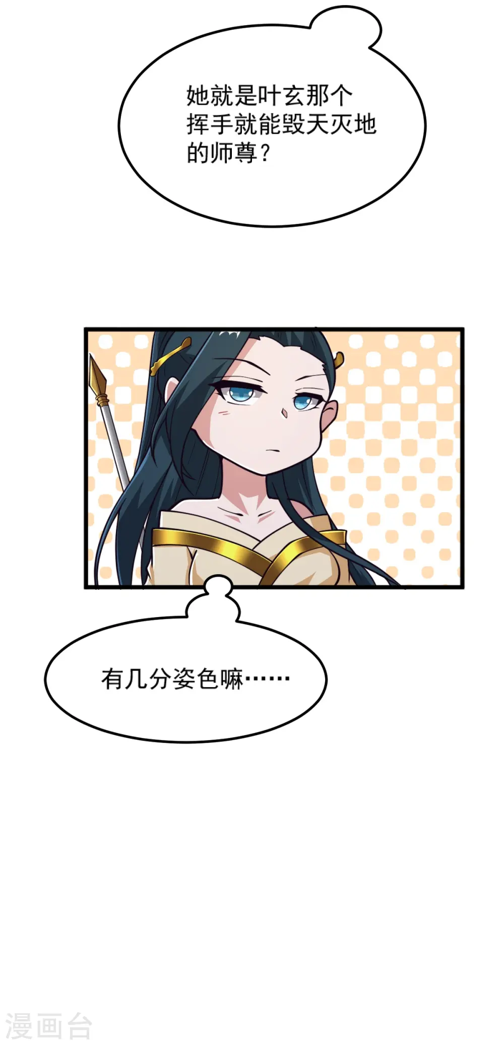 第265话 师尊?! 第37页