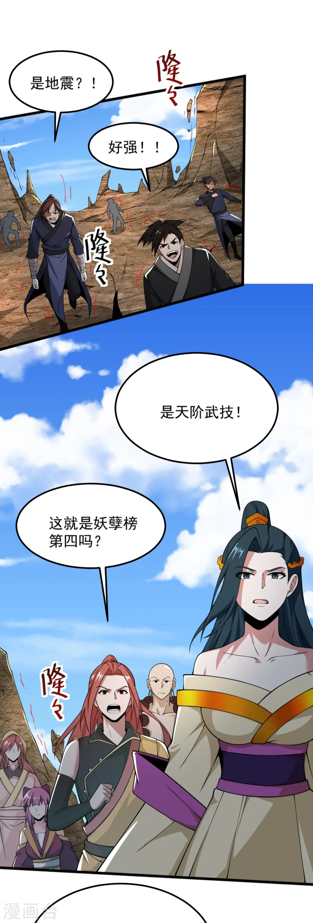 第263话 这女人好恐怖 第5页