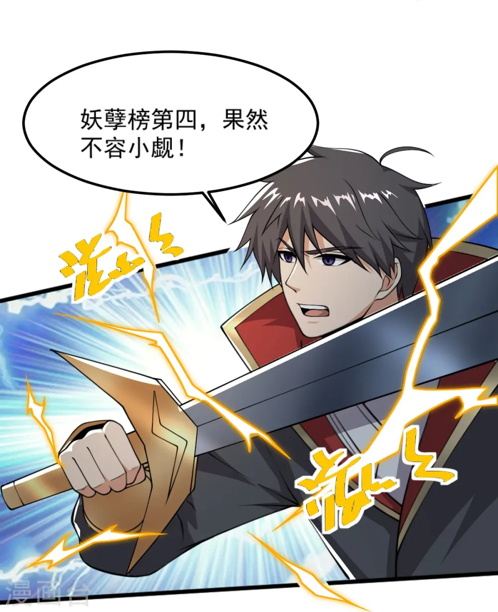 第263话 这女人好恐怖 第8页