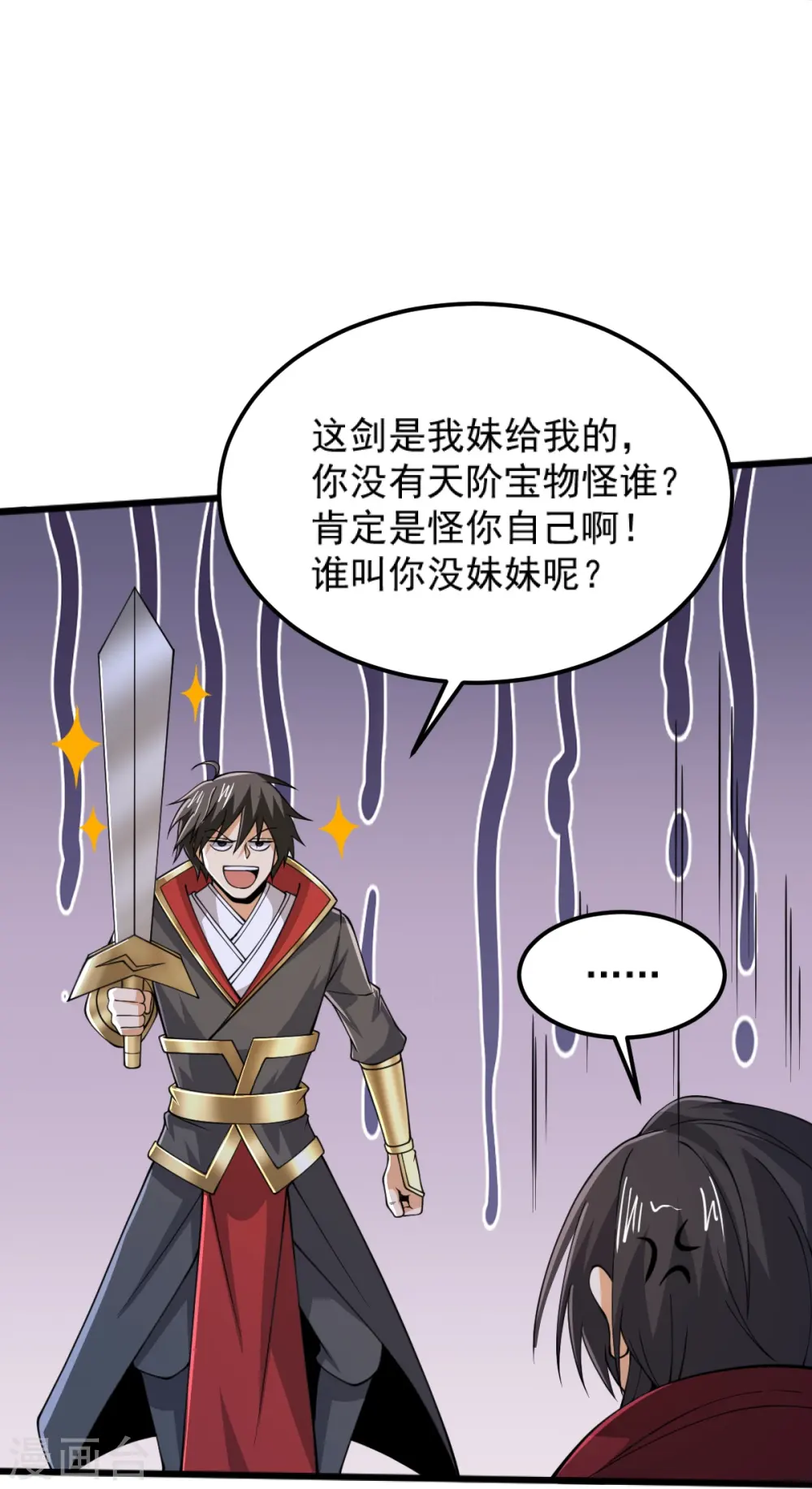 第263话 这女人好恐怖 第16页