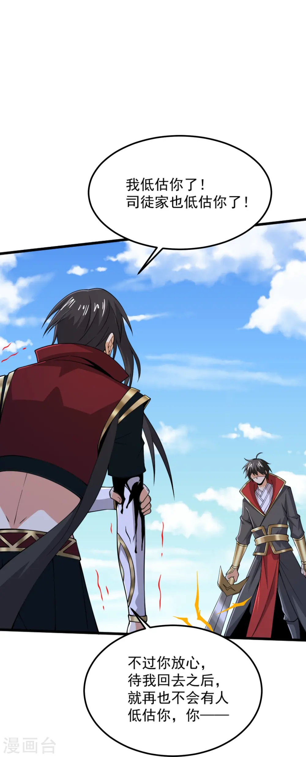 第263话 这女人好恐怖 第17页