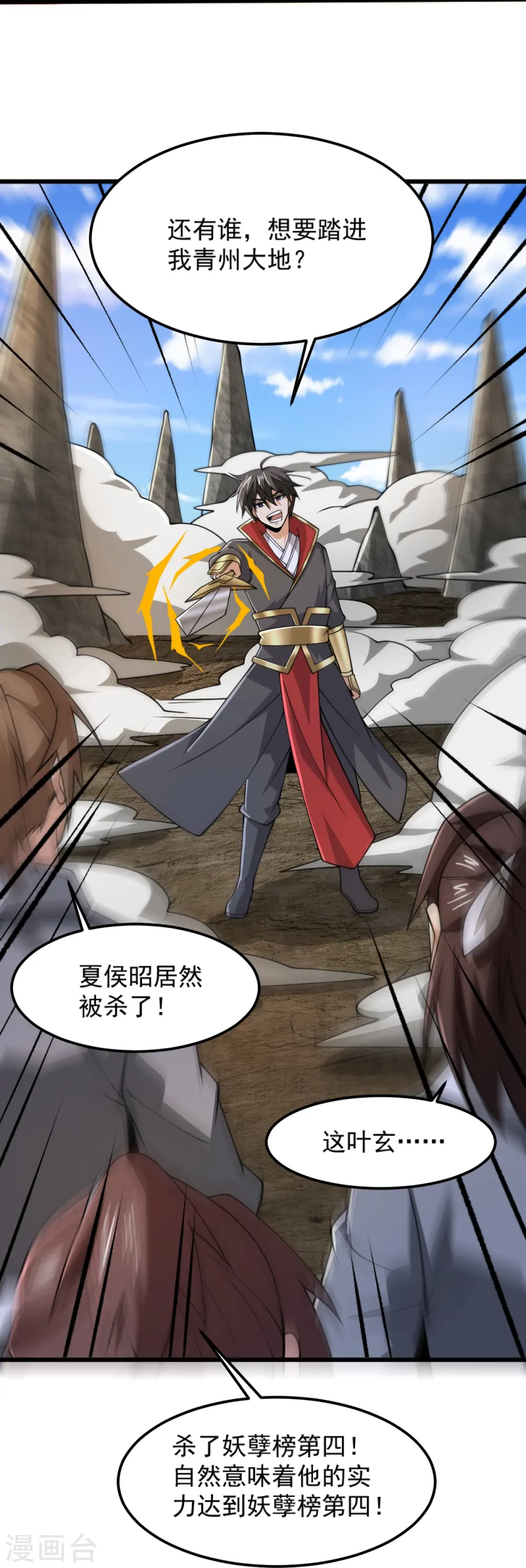 第263话 这女人好恐怖 第19页