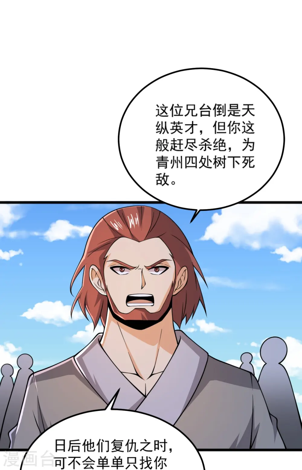 第263话 这女人好恐怖 第20页