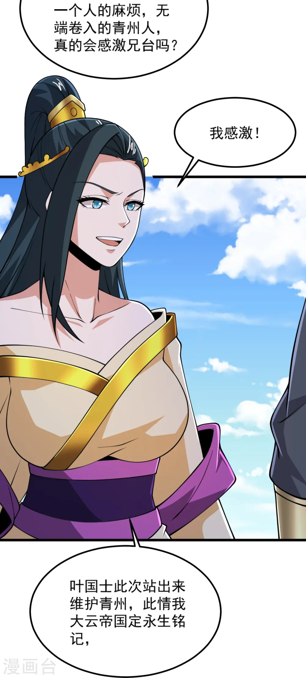 第263话 这女人好恐怖 第21页