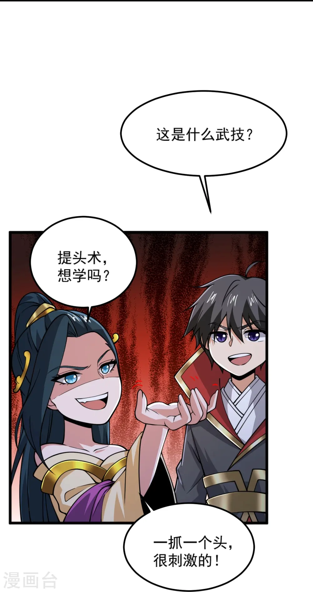 第263话 这女人好恐怖 第26页