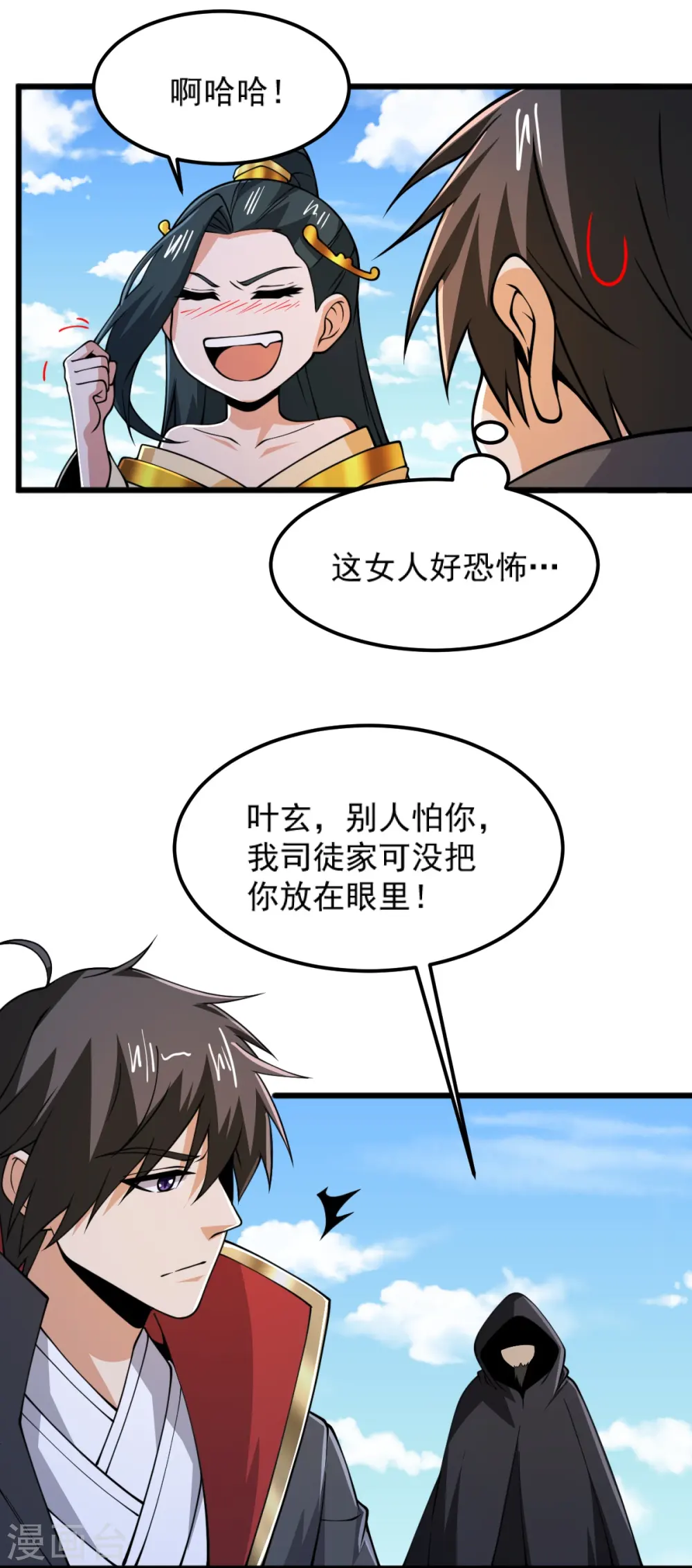 第263话 这女人好恐怖 第27页