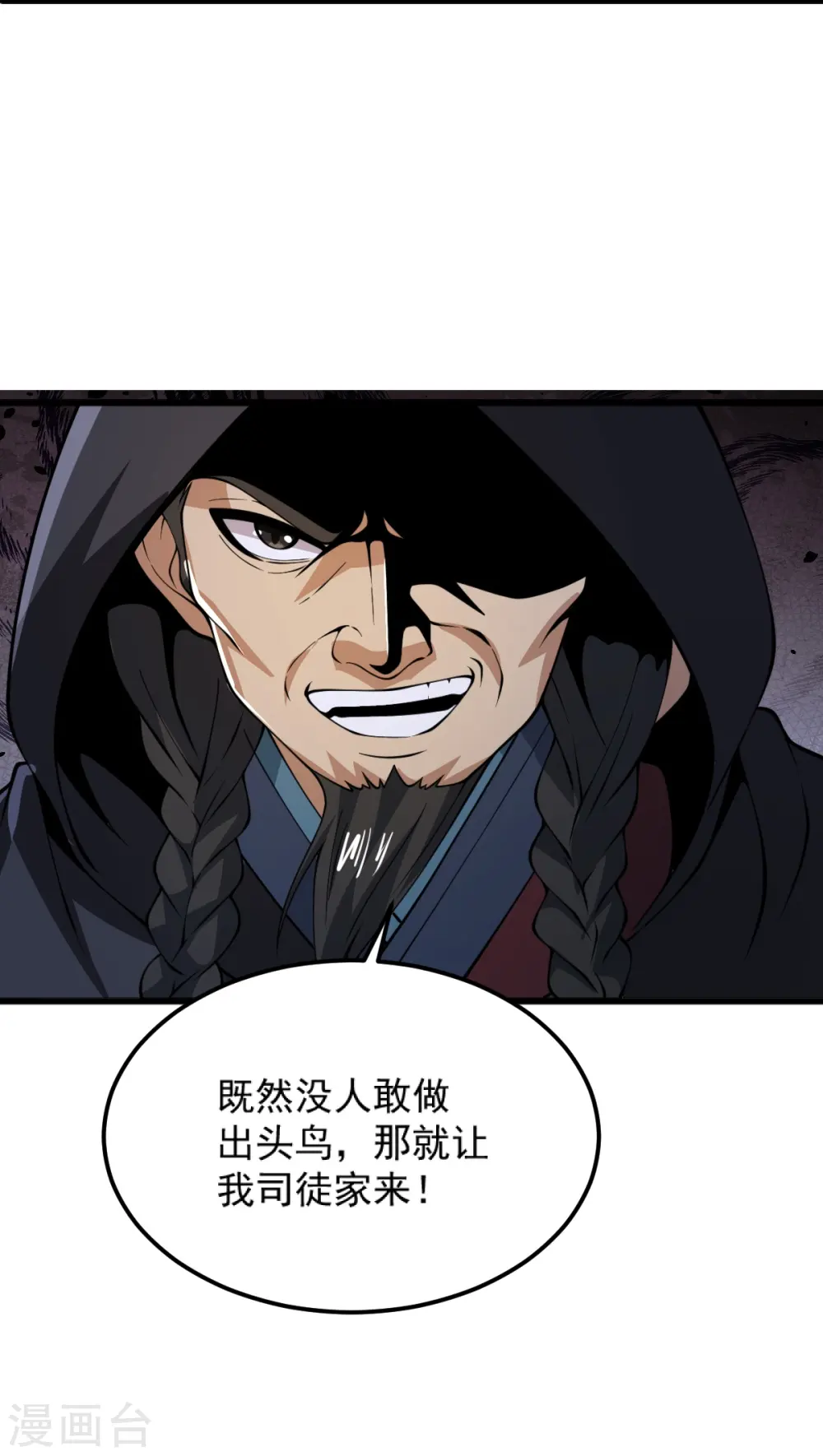 第263话 这女人好恐怖 第28页