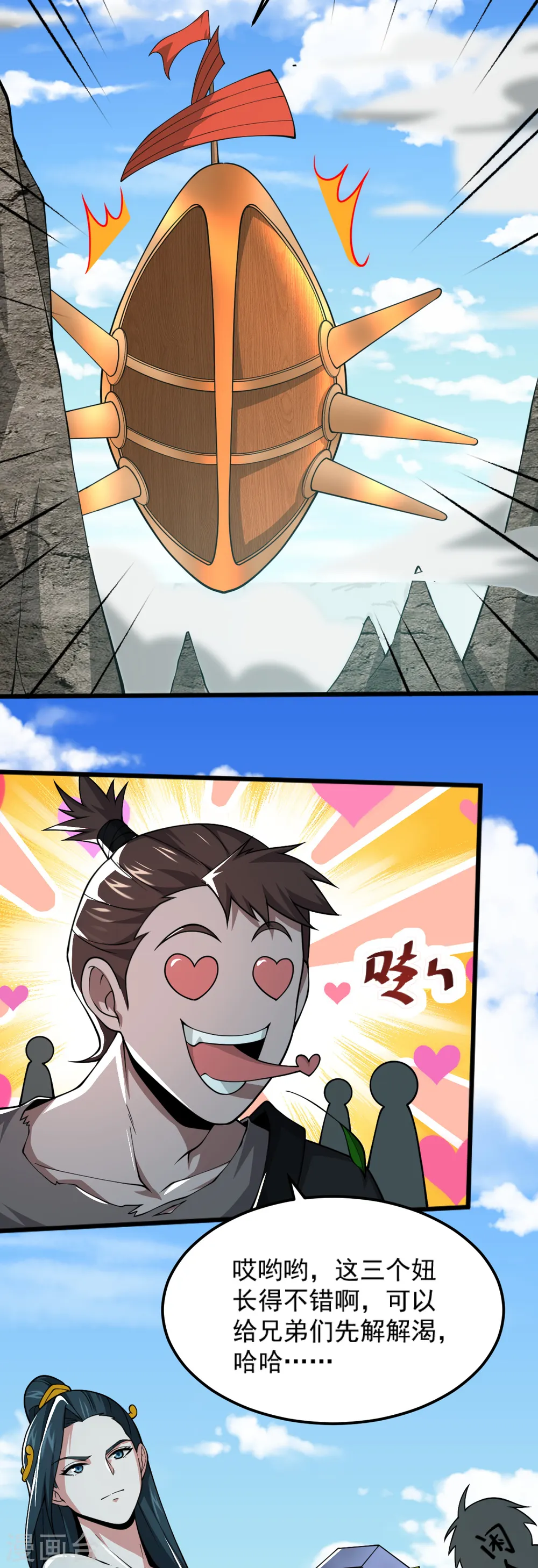 第262话 就这？ 第4页