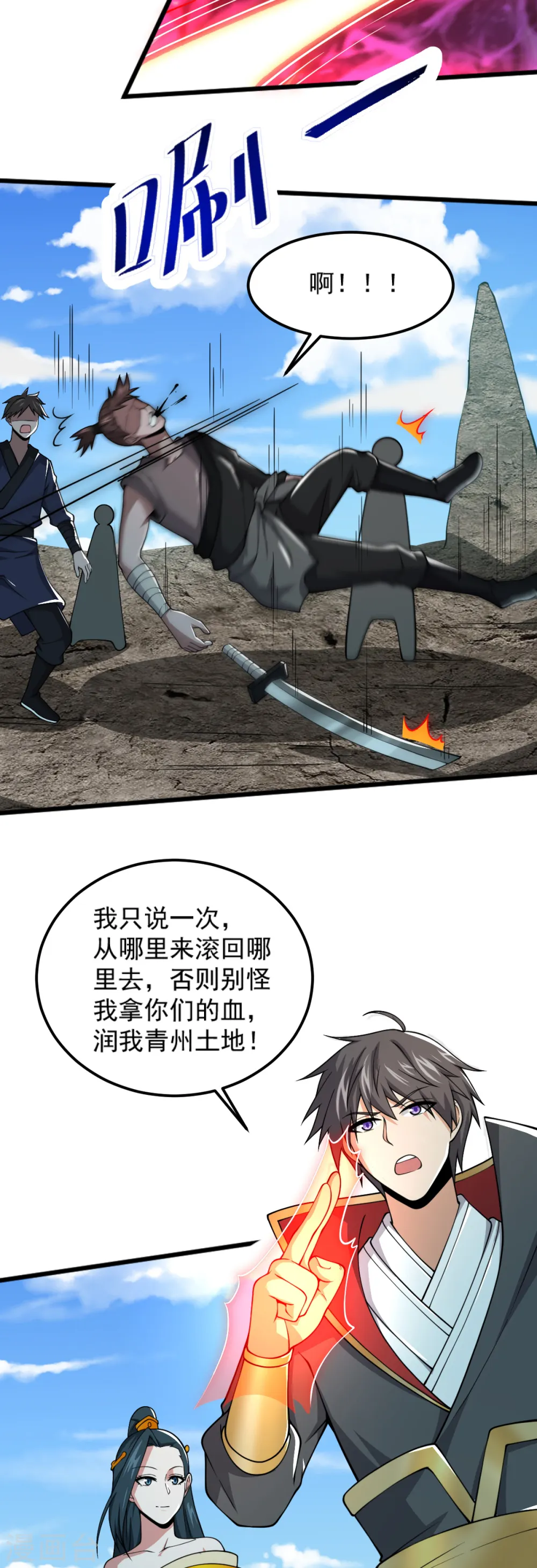 第262话 就这？ 第6页