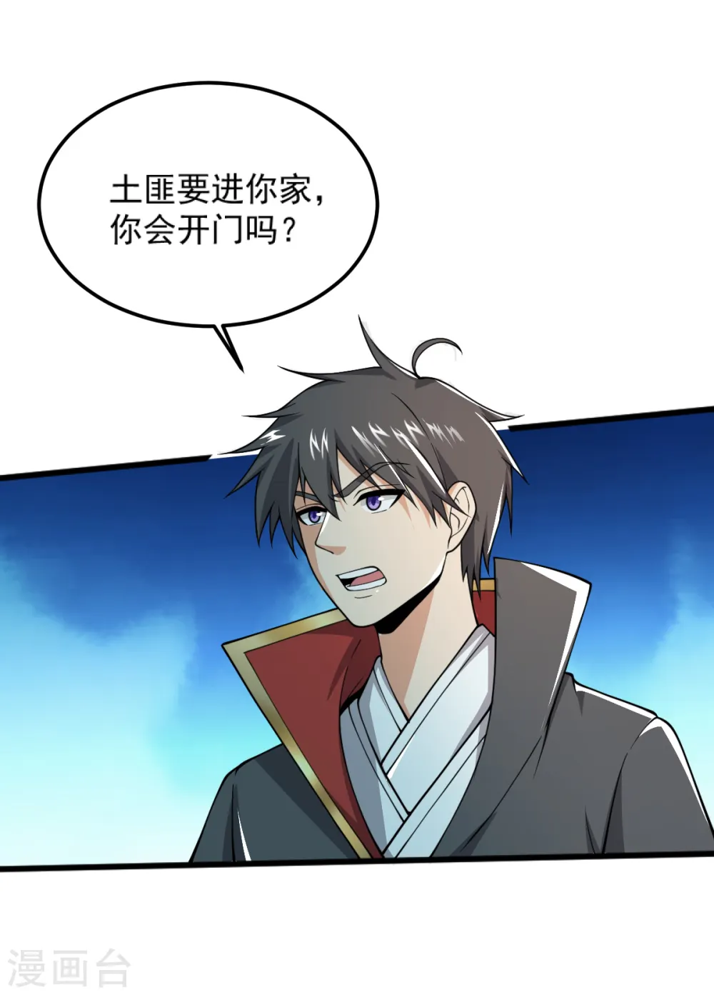 第262话 就这？ 第8页