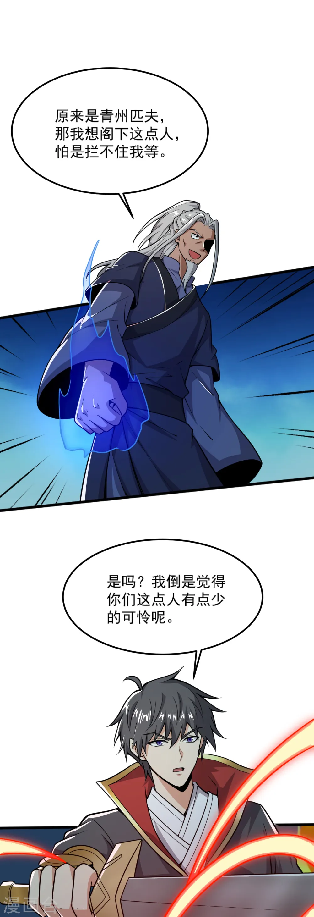 第262话 就这？ 第9页