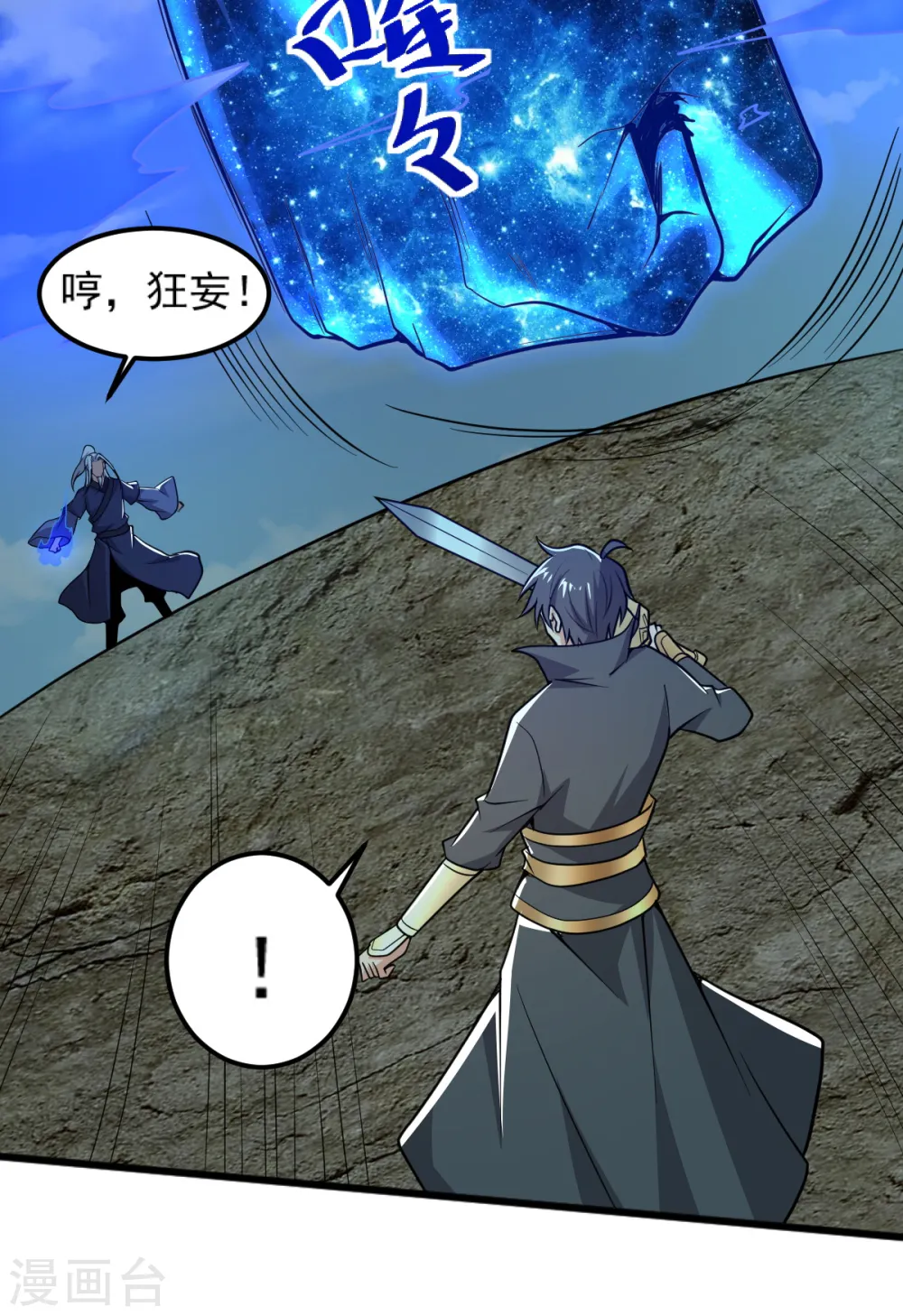 第262话 就这？ 第11页