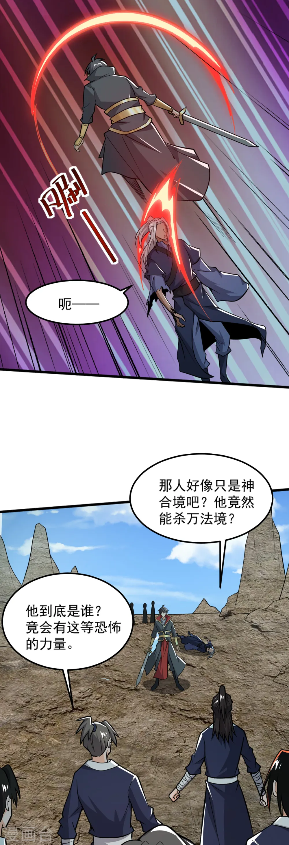 第262话 就这？ 第15页