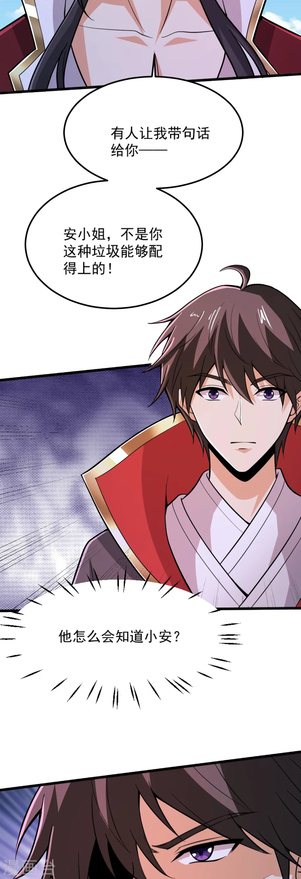 第262话 就这？ 第19页