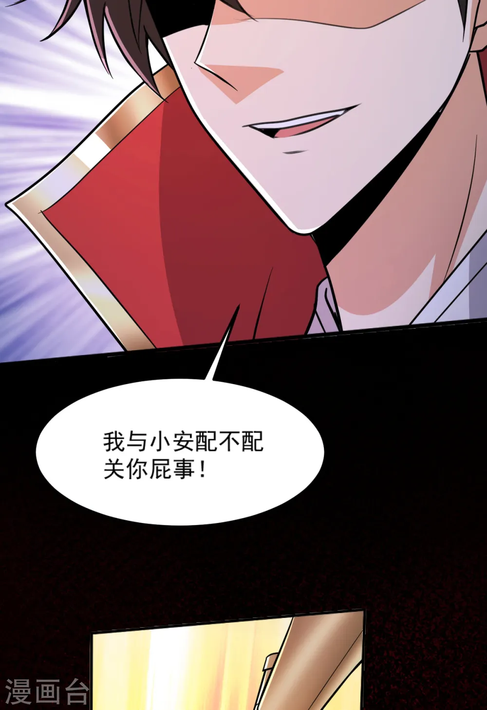 第262话 就这？ 第20页