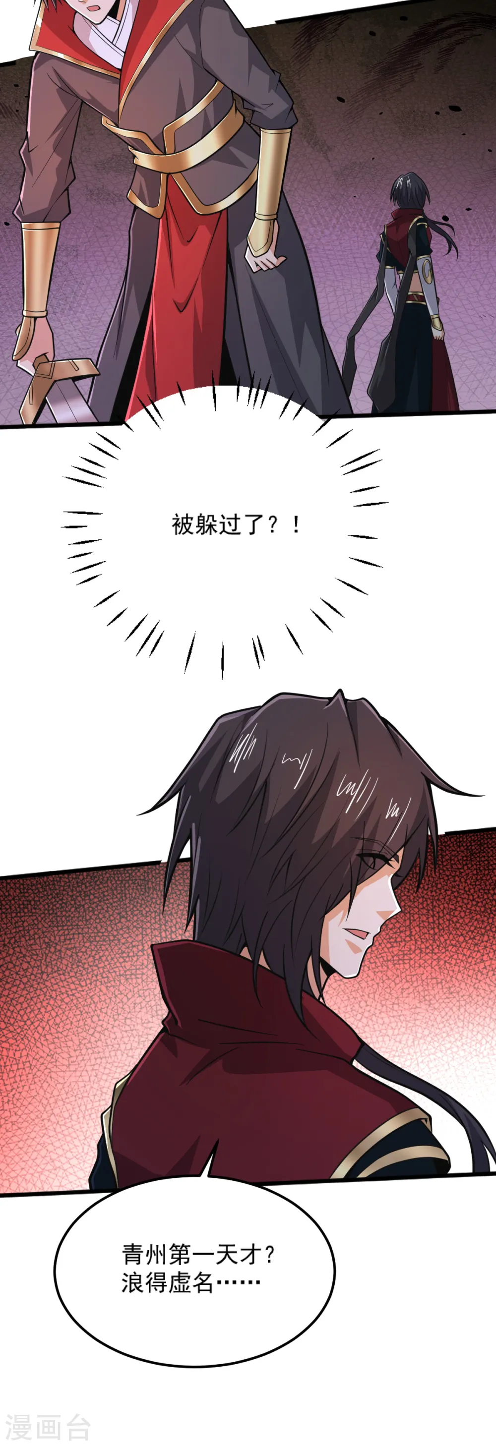 第262话 就这？ 第24页