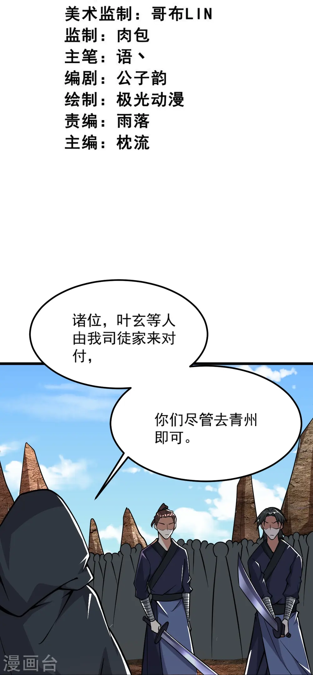 第264话 休想伤他！ 第3页