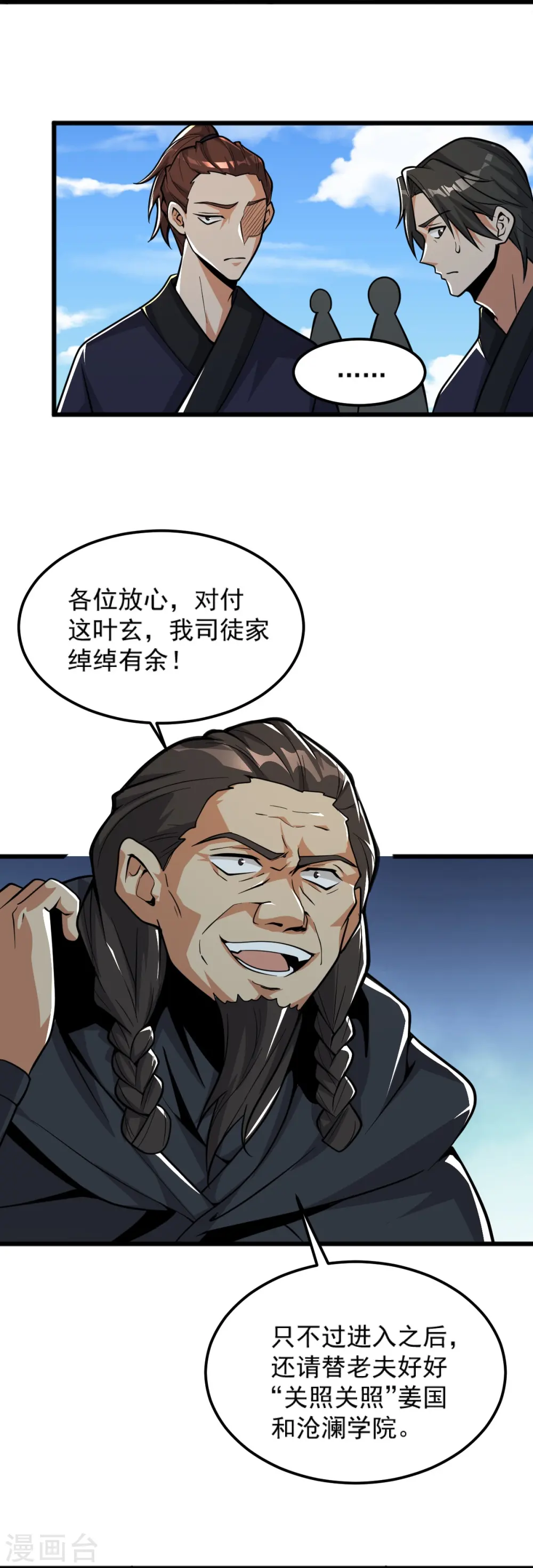 第264话 休想伤他！ 第4页