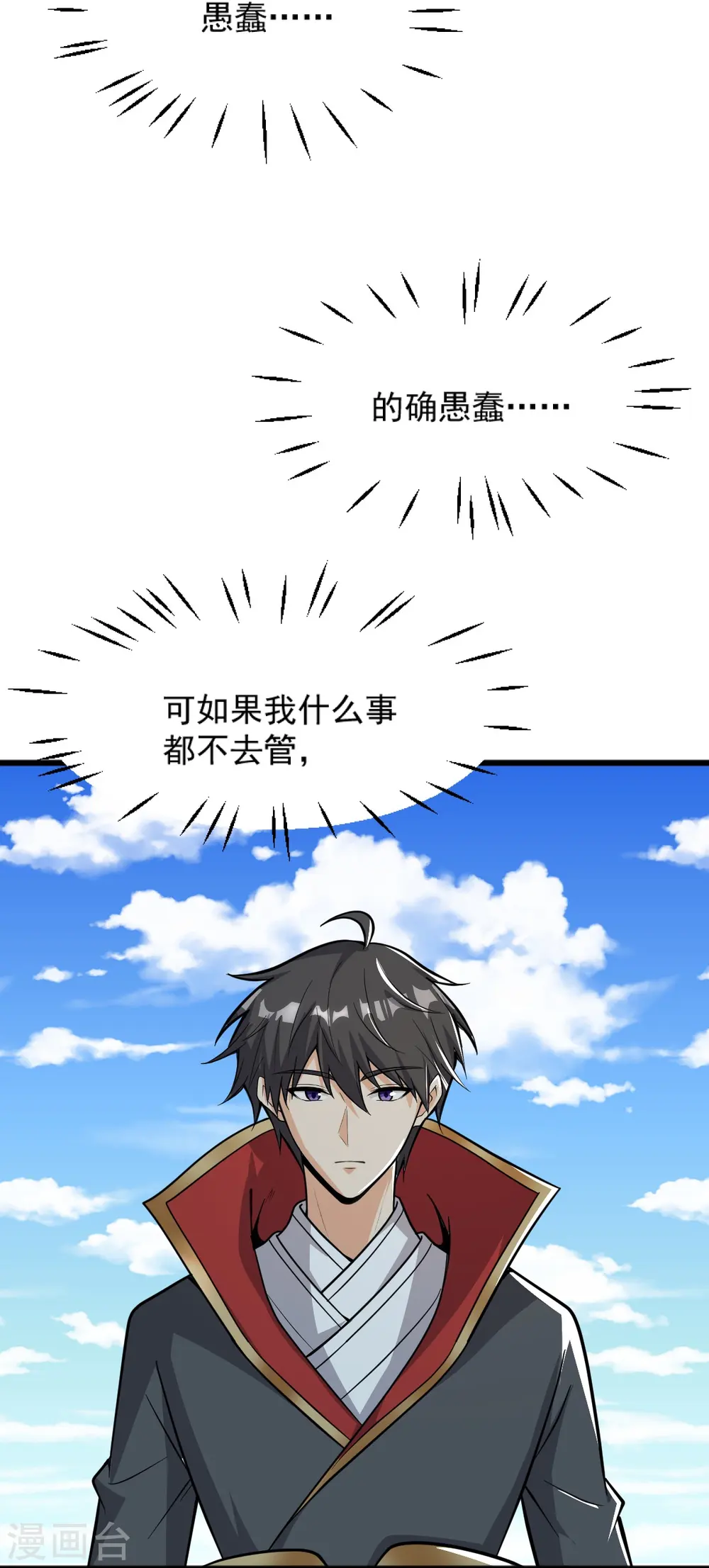 第264话 休想伤他！ 第18页