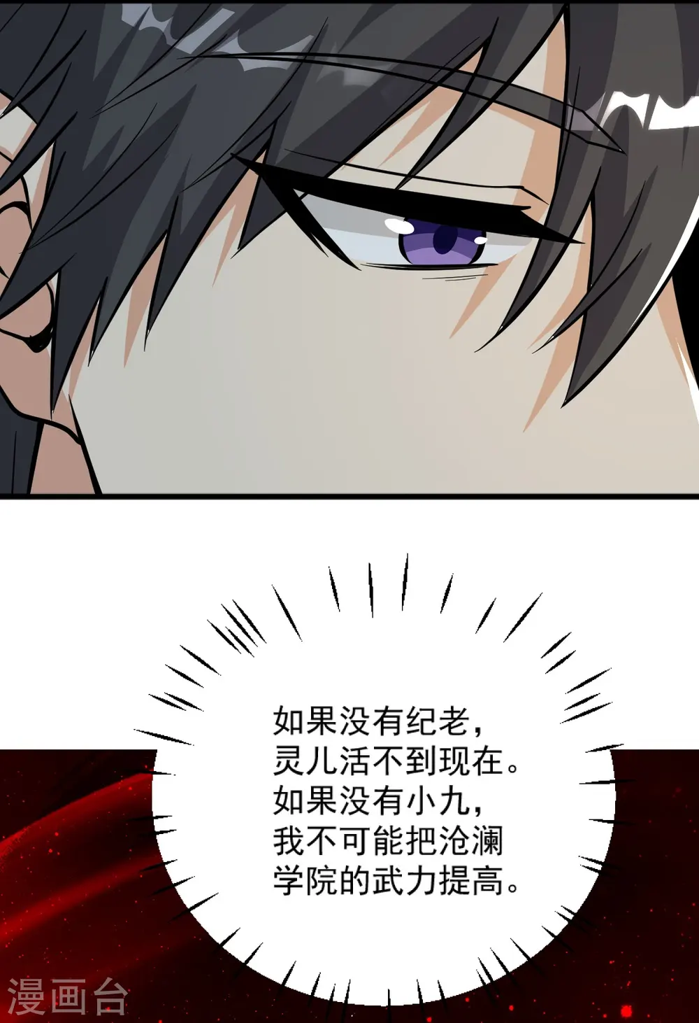 第264话 休想伤他！ 第20页