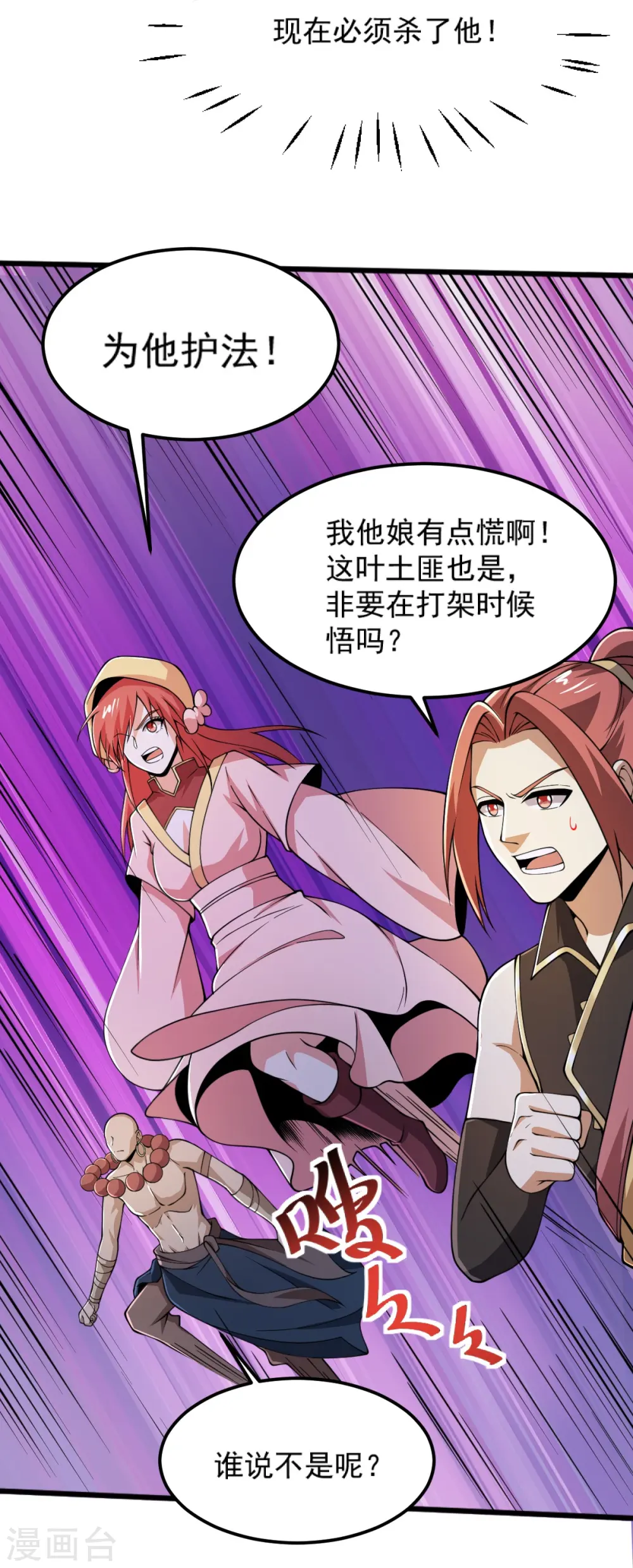 第264话 休想伤他！ 第27页