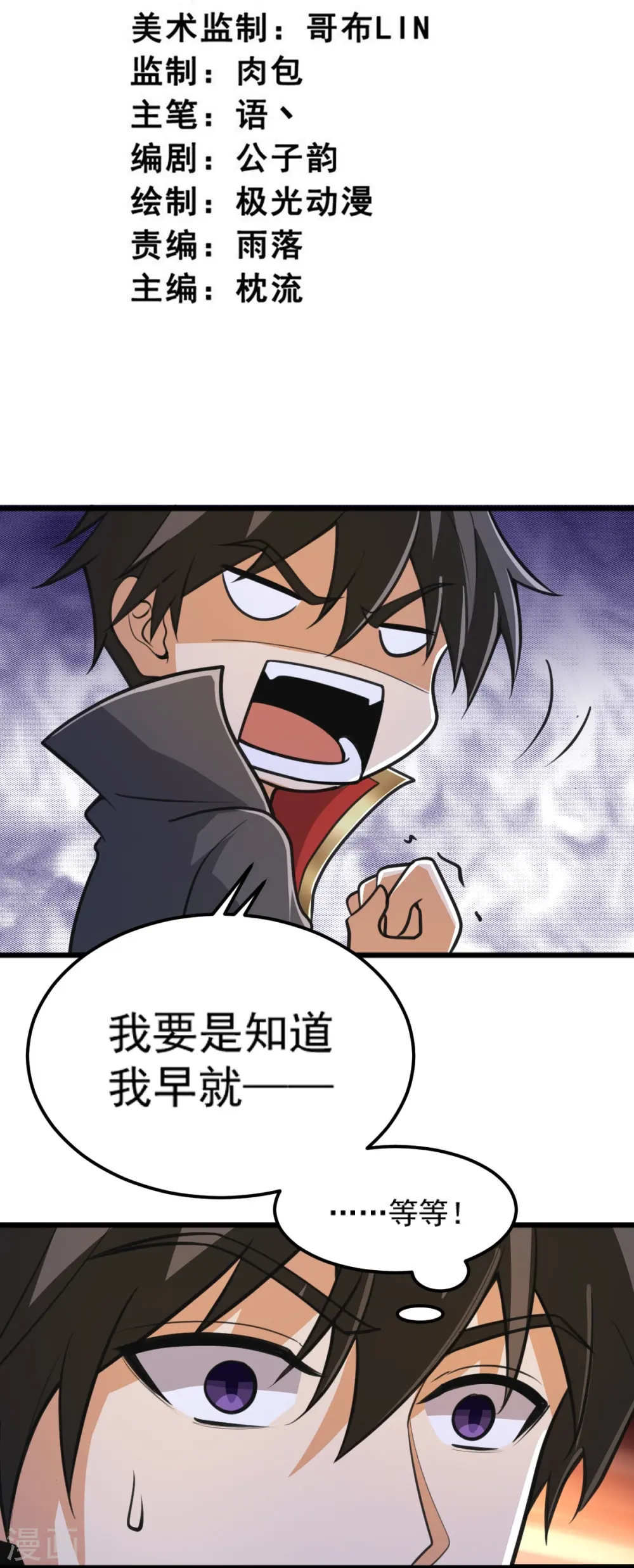第261话 来势汹汹 第3页