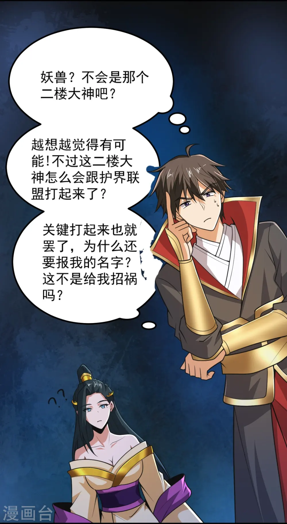 第261话 来势汹汹 第4页