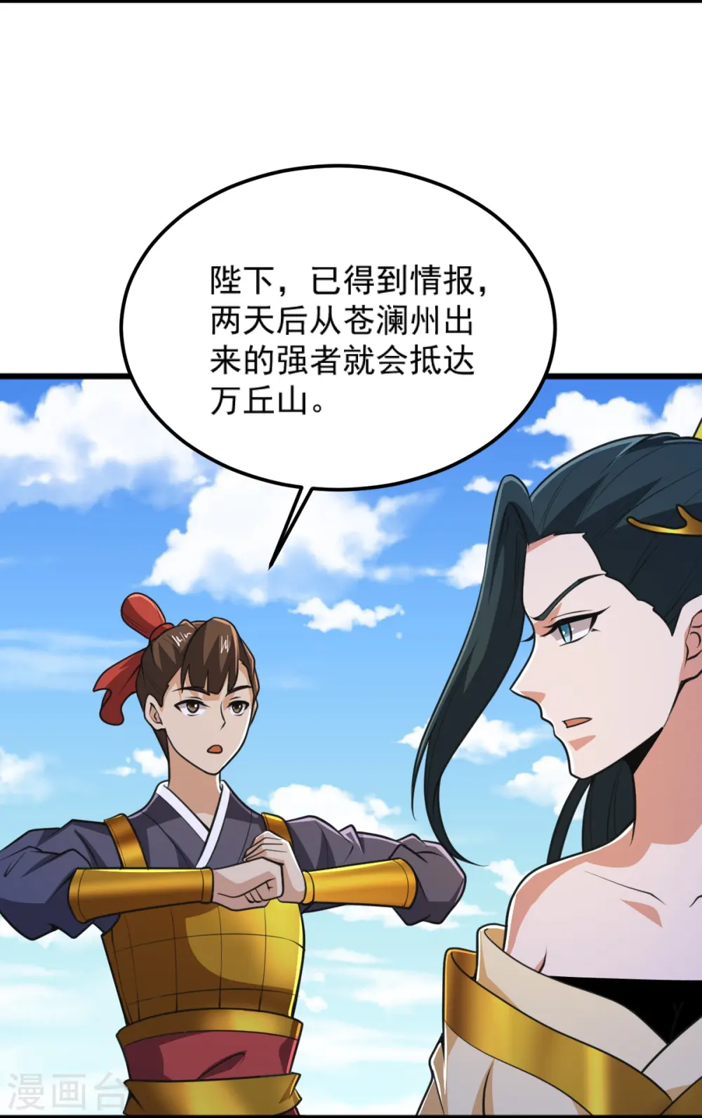 第261话 来势汹汹 第5页