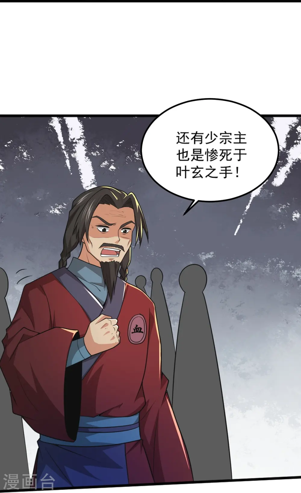 第261话 来势汹汹 第10页