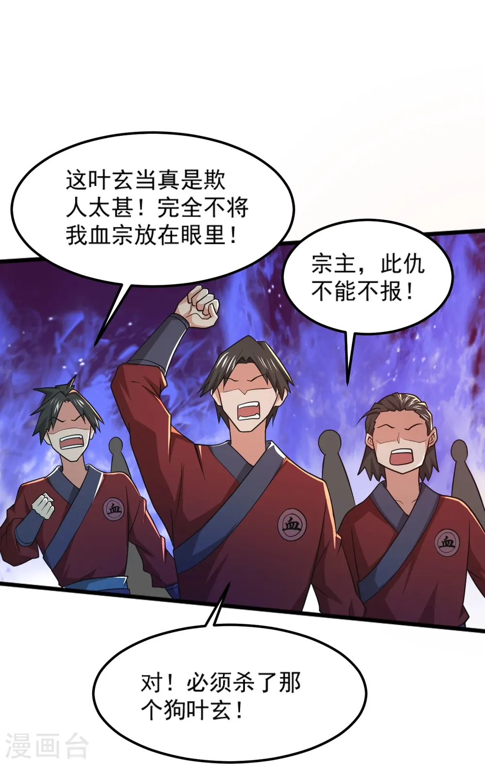 第261话 来势汹汹 第11页