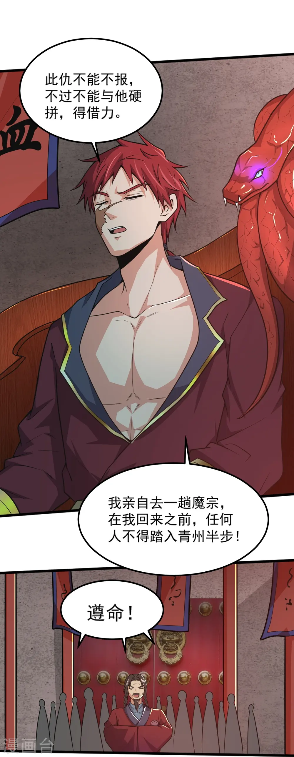 第261话 来势汹汹 第16页