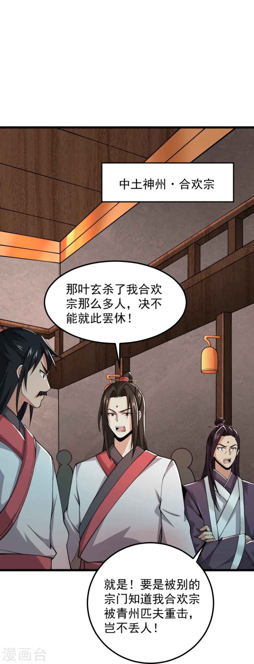 第261话 来势汹汹 第17页
