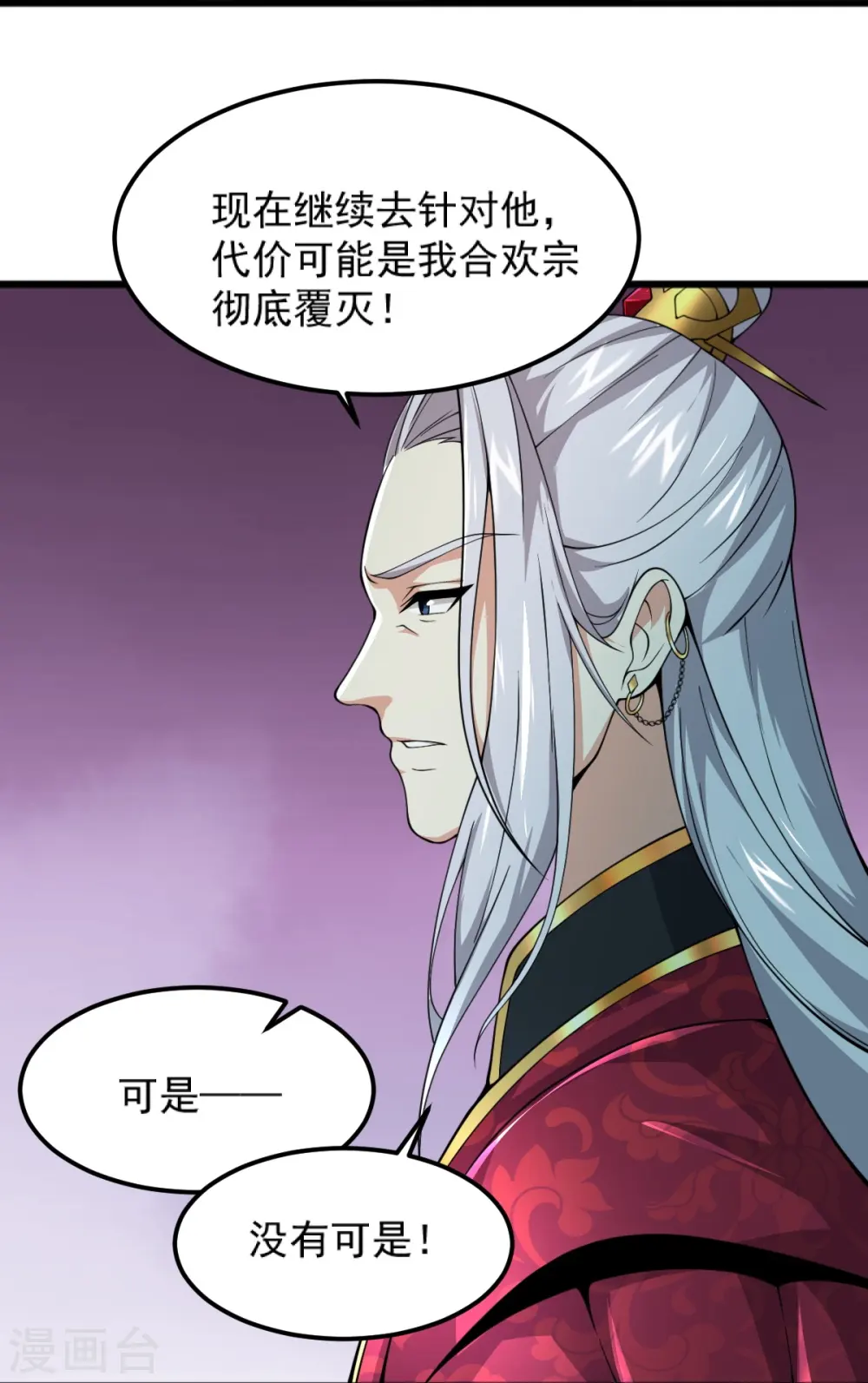 第261话 来势汹汹 第21页