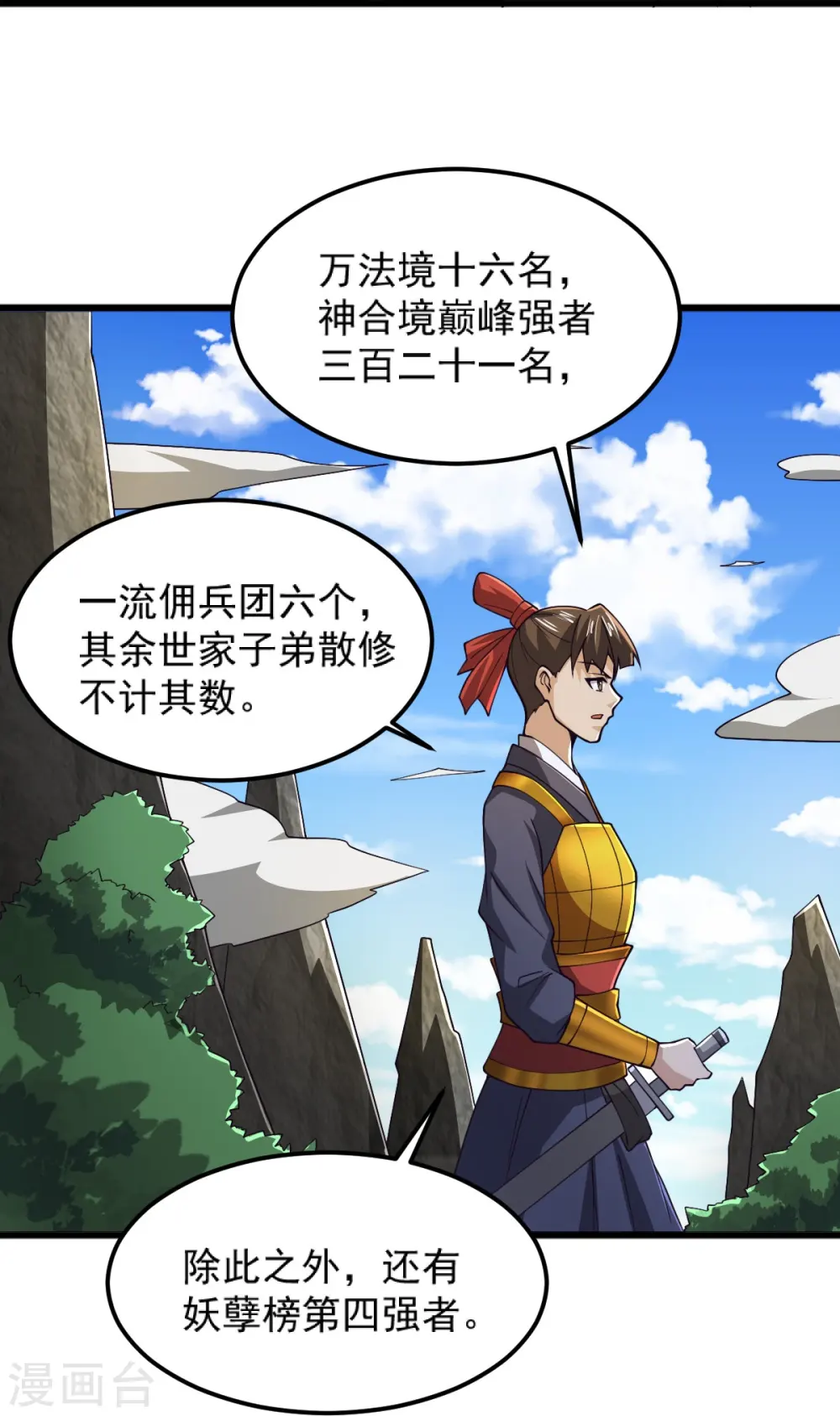 第261话 来势汹汹 第26页