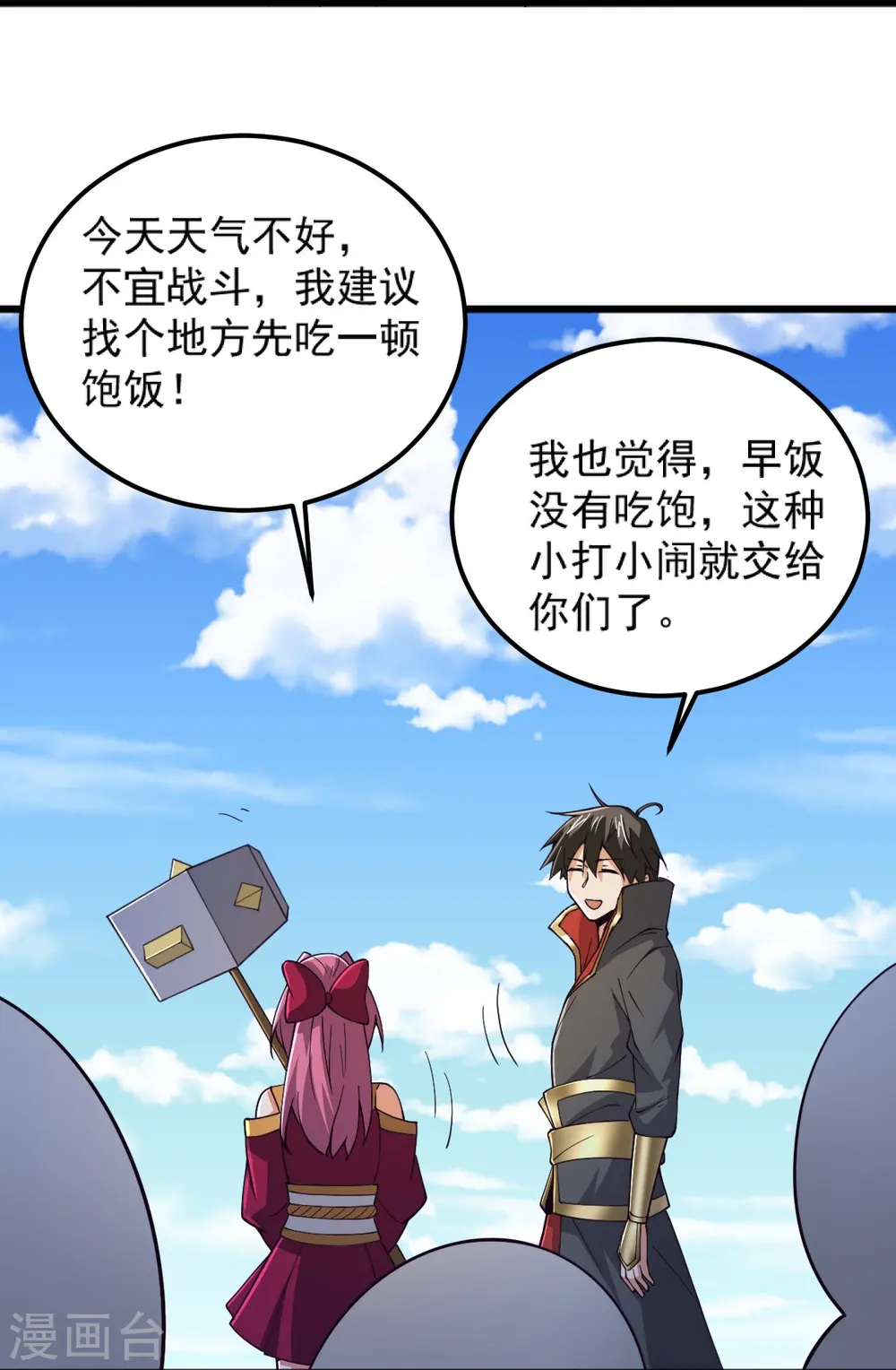 第261话 来势汹汹 第28页