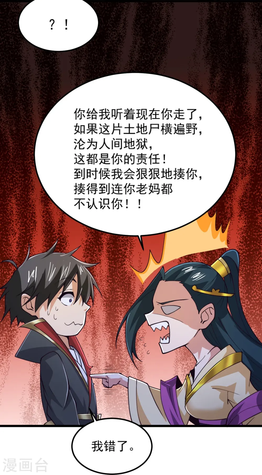 第261话 来势汹汹 第30页